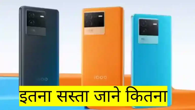 iQOO Neo 6 भारत में हो सकता है लॉन्च, जानें इसकी अनुमानित कीमत और फीचर्स